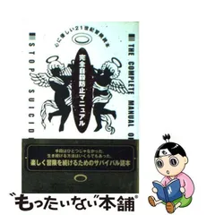 2024年最新】完全自殺読本の人気アイテム - メルカリ