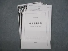 鉄緑会テキスト① 高3 問題集/確認シリーズ/東大問題集/復習