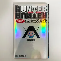 2025年最新】ハンターズガイドの人気アイテム - メルカリ
