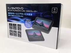 【～2/25までセール】Revolution 9型液晶デュアルスクリーンカー DVDプレーヤー RJ-9WPDVD 0120231206104749 1212ML005