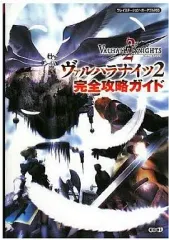 【中古】攻略本PSP ≪アクションRPGゲーム≫ PSP ヴァルハラナイツ2 完全攻略ガイド
