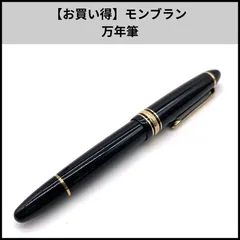 2026年最新】万年筆 モンブラン ジャンクの人気アイテム - メルカリ