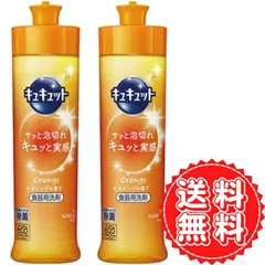 キュキュット 食器用洗剤 本体 オレンジ 除菌 お皿 コップ キッチン 油 汚れ 香り 洗浄 花王 240ml ×2個のサムネイル