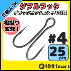 高炭素鋼 ダブルフック ブラックニッケルメッキ仕様 #4 25本セット 釣り針 ルアーフック バイブレーション メタルバイブに