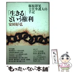 2024年最新】麻原彰晃 本の人気アイテム - メルカリ