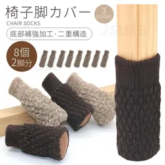 新品 チェアソックス 椅子脚カバー 椅子足カバー 底部補強加工 2脚分 8個 肉厚シリコン付き 脱げにくい イス足カバー 靴下 二重構騒音 傷防止椅子あしカバー いす脚 ぬげない 滑り止め 靴下 滑りにくい 騒音?傷防止フローリング おしゃれ kkk