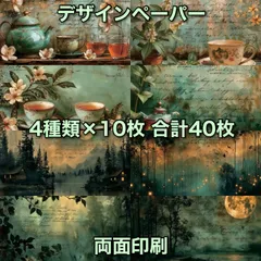 コラージュペーパー デザインペーパー 素材シート コラージュ素材 223