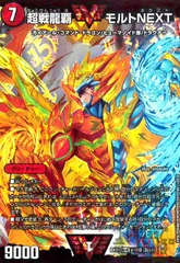 超戦龍覇モルトＮＥＸＴ(ダブルビクトリー)(61/80)