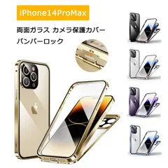 iPhone14ProMax ケース 両面ガラス 【上部バンパーロック】 ストラップホール クリアケース アイフォン14プロマックス カバー アルミバンパー 両面保護 透明 スマホケース