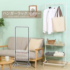 ハンガーラック ビクター[fbc]幅60ｘ奥行45ｘ高さ167cmポールラック 衣装ラック 組立て ディスプレイ ハンガーラック バスケット 収納 ホワイト ブラック 物干し 収納ラック おしゃれ シンプル（#15006292）
