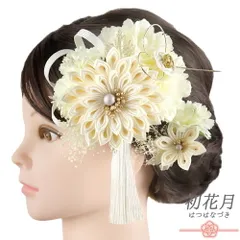 髪飾り 成人式 水引 つまみ細工 ゴールド 振袖 袴 花 白 生成 房 組紐 かすみそう 大きい 小さい 2点セット 着物 和装 かんざし No.9-5578