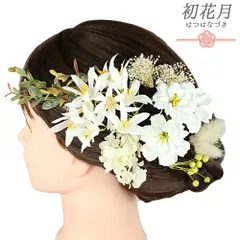 髪飾り 成人式 振袖 花 9点セット 白 クリーム色 緑 ミントグリーン リーフ ナチュラルテイスト かすみそう Uピン 和装 洋装 大 No.12-0890