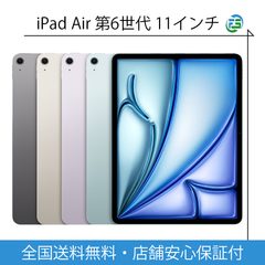【新品未開封・未使用】iPad Air 第6世代 11インチ M2 MUWD3J/A 128GB ブルー  送料無料 アップル アイパッド 保証あり