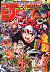 週間少年ジャンプ 2016年 50号 食戟のソーマ 4周年 トリコ最終回前