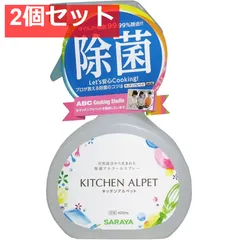 キッチンアルペット 除菌アルコールスプレー 本体 400mL 2個セット まとめ売り