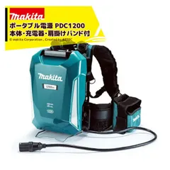 マキタ PDC1200 ポータブル充電セット 大容量1200Wh 超時間駆動 背負い式 A-71825のサムネイル