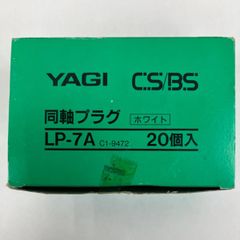 YAGI　八木アンテナ　未使用品　LP-7A　20個入