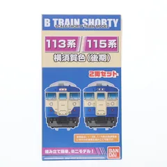 2025年最新】bトレ 113系の人気アイテム - メルカリ