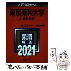 2024年最新】東京薬科大学 2021の人気アイテム - メルカリ