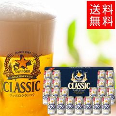 内祝い ビール セット ギフト ビール サッポロクラシック 21本入り 化粧箱入り (CS5DT)【出産内祝い プレゼント 内祝い お返し 贈り物 ギフトセット 詰め合わせ お酒 国産ビール クラシックビール サッポロ 北海道限定 北海道 新築祝い】