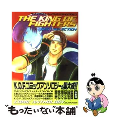 直売最安値 □48冊□「ザ・キング・オブ・ファイターズ」アンソロジー4