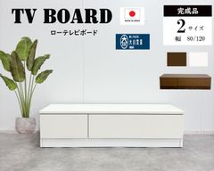 テレビボード　ローテレビボード　幅120cm  収納　引き出し