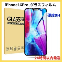 保護フィルム iPhone16 Pro ガラスフィルム 強化ガラスフィルムv^