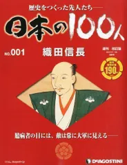 2024年最新】週刊 日本の100人の人気アイテム - メルカリ