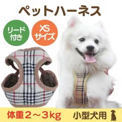 ペットハーネス ペットグッズ 散歩 首輪 犬 猫 ハーネスリードセット 暑さ対策 ハーネス リード 小型犬 かわいい おすすめ XSサイズ