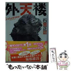 2024年最新】石黒正数 外天楼の人気アイテム - メルカリ