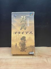 対局囲碁ゴライアス スーファミ SFC ソフト mEE087 ● ★
