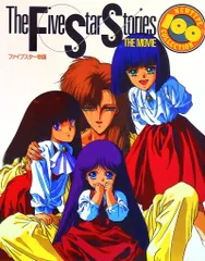 角川書店 NEWTYPE100%COLLECTION 14 劇場版ファイブスター物語