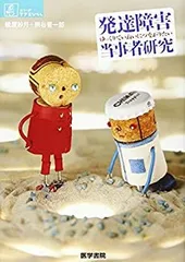 【中古】 発達障害当事者研究?ゆっくりていねいにつながりたい (シリーズ ケアをひらく)
