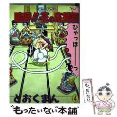 嗚呼!! 花の応援団 全巻セット 1〜15巻 どおくまん アクションコミックス 嗚呼!!花の応援団 1 (アクションコミックス) | どおくまん |本