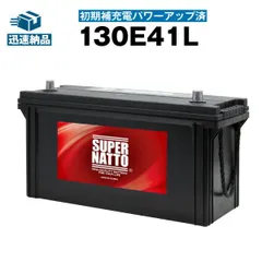 Energywith FGO LONG ACE 130E41L Battery | 130E41L Maintenance-Free