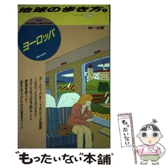 【中古】 地球の歩き方（1（2001～2002年版）） 2026年最新】昔の地球の歩き方の人気アイテム - メルカリ