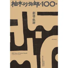 2024年最新】柚木沙弥郎 型染の人気アイテム - メルカリ