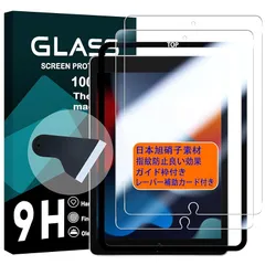 対応 iPad 10.2 用 フィルム ガイド枠付き 【2枚セット-AGC旭硝子 - 高 品質】 iPad 第9世代/第8世代/第7世代 ガラスフイルム 【2枚】ipad 10.2インチ 液晶保護フィルム 強化ガラス さらさら 【 日本旭硝子素材採用 硬度