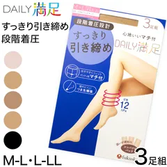 福助 デイリー満足 着圧 ストッキング 3足組 M-L・L-LL パンスト 黒 ベージュ 着圧ストッキング レディース 引き締め ゾッキ