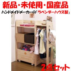 新品・未開封・国産品：ハンドメイド パイン材ハンガーラックおもちゃ箱付シェルフ「ビスケット」学習机キッズデスクとお揃い　勉強机　ランドセルラック　14営業日以内の発送