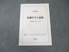 2025年最新】鉄緑会 プリントの人気アイテム - メルカリ