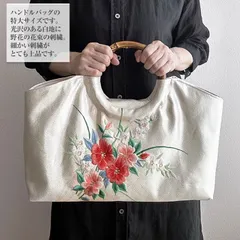 2025年最新】帯リメイクバッグ ハンドメイド バンブーハンドルの