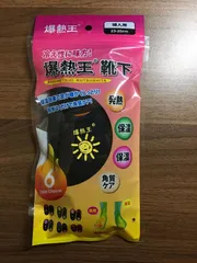 爆熱王3足セット　レディース