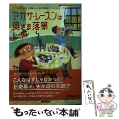 アガサ・レーズンの困った料理　英国ちいさな村の謎シリーズ　1巻〜20巻　文庫本 アガサ・レーズンの困った料理 英国ちいさな村の謎シリーズ 1巻〜20