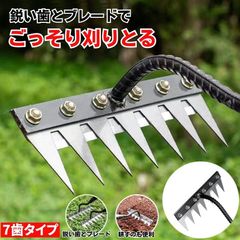 草取り 草刈り レーキ 草取り道具 草刈レーキ 根こそぎ 草取りレーキ 草取り器 草刈り道具 熊手 除草レーキ 除草 くわ 鍬 ステンレス 草刈り道具  雑草 雑草抜き ガーデニング 農業 畑 耕す くさかり くさとり くまで 草むしり 草取 草刈 7歯タイプ