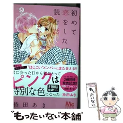 初めて恋をした日に読む話 持田あき ポストカード 10種セット 非売品 グッズ 2025年最新】持田あきグッズの人気アイテム - メルカリ