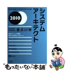 2024年最新】システムアーキテクト 午後の人気アイテム - メルカリ