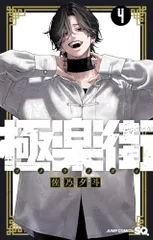 #8613【未使用】極楽街 5巻 ポスタープレゼント 100名限定 極楽街【公式】 on X: 