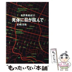 2024年最新】釣崎清隆の人気アイテム - メルカリ