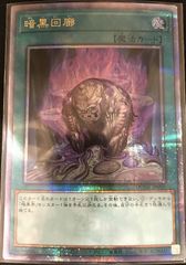遊戯王】暗黒回廊 クオシク 25th - メルカリ